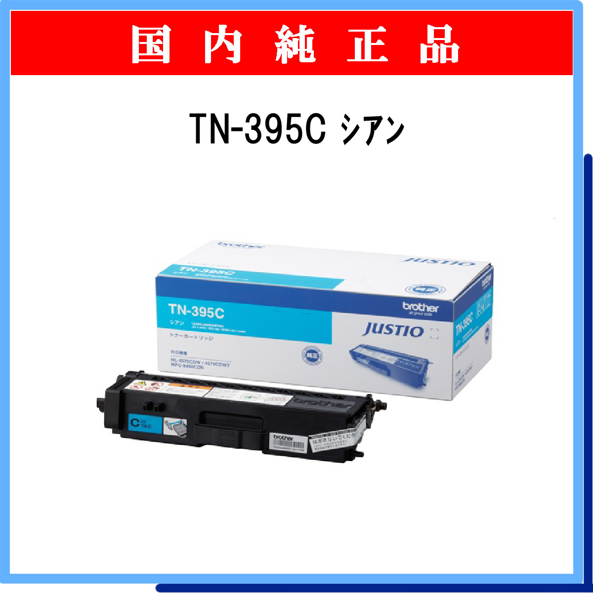 TN-395C 純正 - ウインドウを閉じる