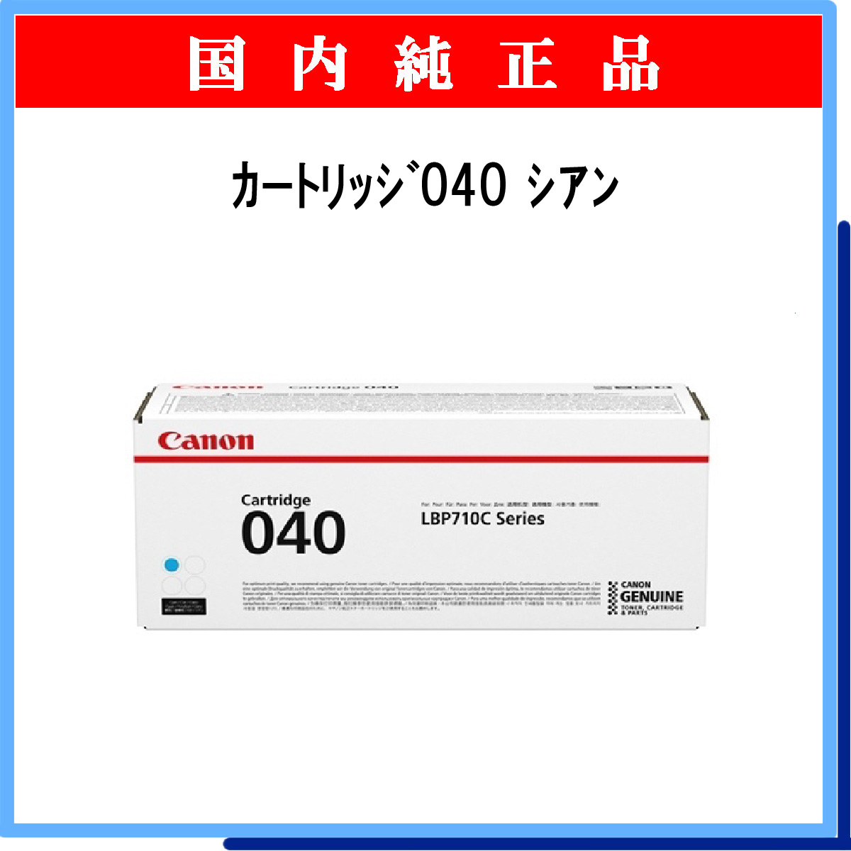 ｶｰﾄﾘｯｼﾞ040 ｼｱﾝ 純正 - ウインドウを閉じる