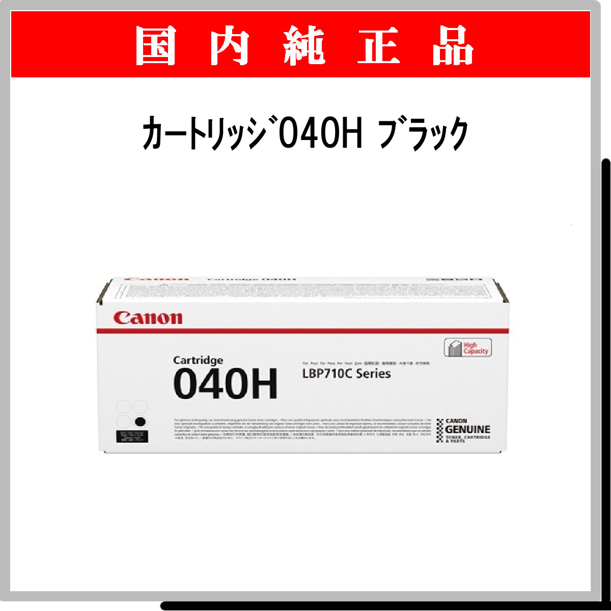 ｶｰﾄﾘｯｼﾞ040H ﾌﾞﾗｯｸ 純正