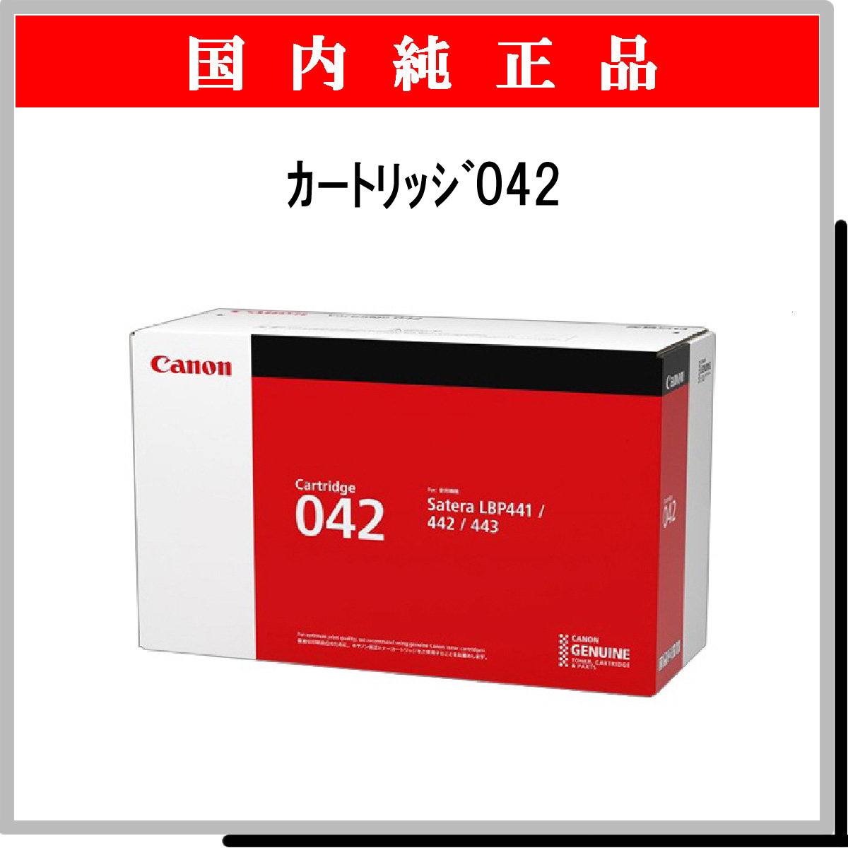 ｶｰﾄﾘｯｼﾞ042 純正 - ウインドウを閉じる