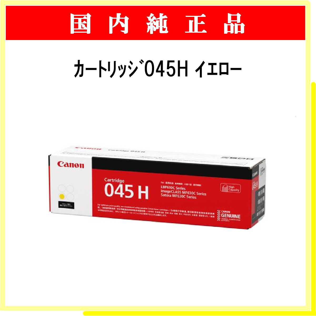 ｶｰﾄﾘｯｼﾞ045H ｲｴﾛｰ 純正 - ウインドウを閉じる