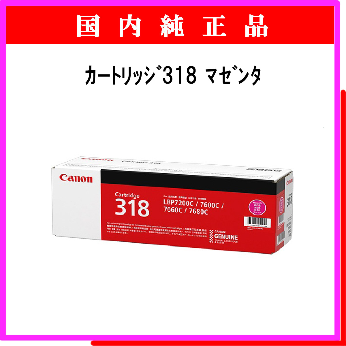 ｶｰﾄﾘｯｼﾞ318 ﾏｾﾞﾝﾀ 純正