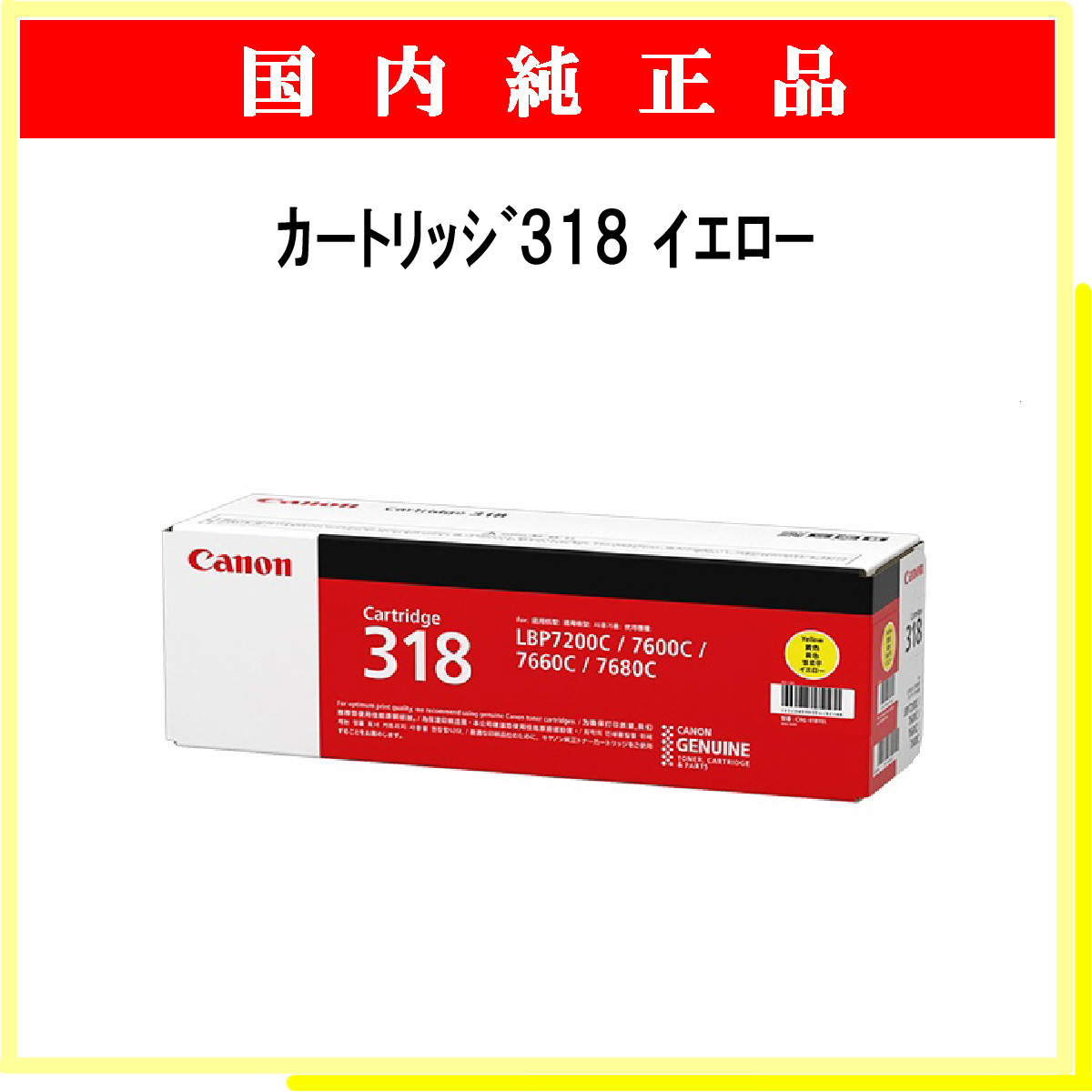 ｶｰﾄﾘｯｼﾞ318 ｲｴﾛｰ 純正 - ウインドウを閉じる