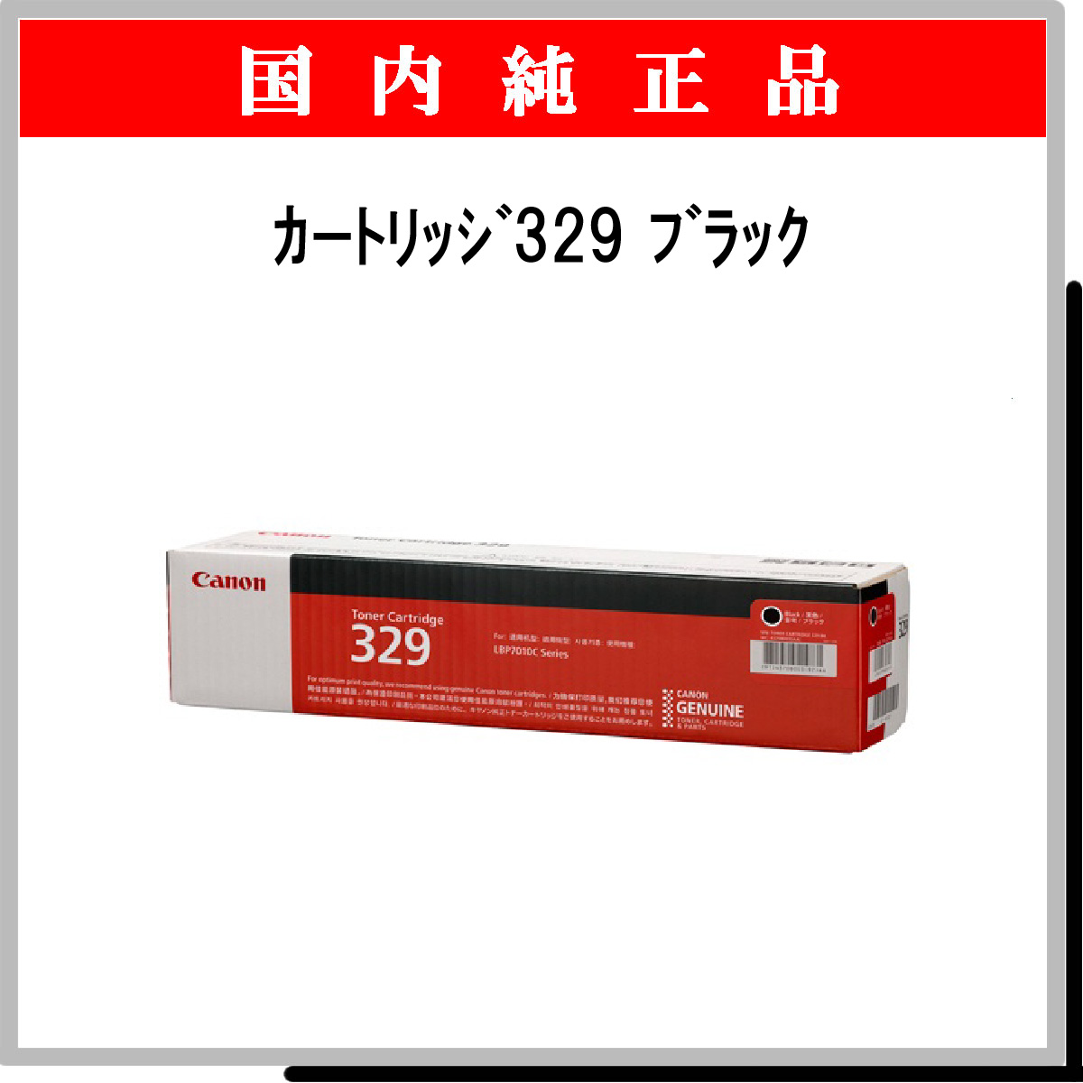 ｶｰﾄﾘｯｼﾞ329 ﾌﾞﾗｯｸ 純正