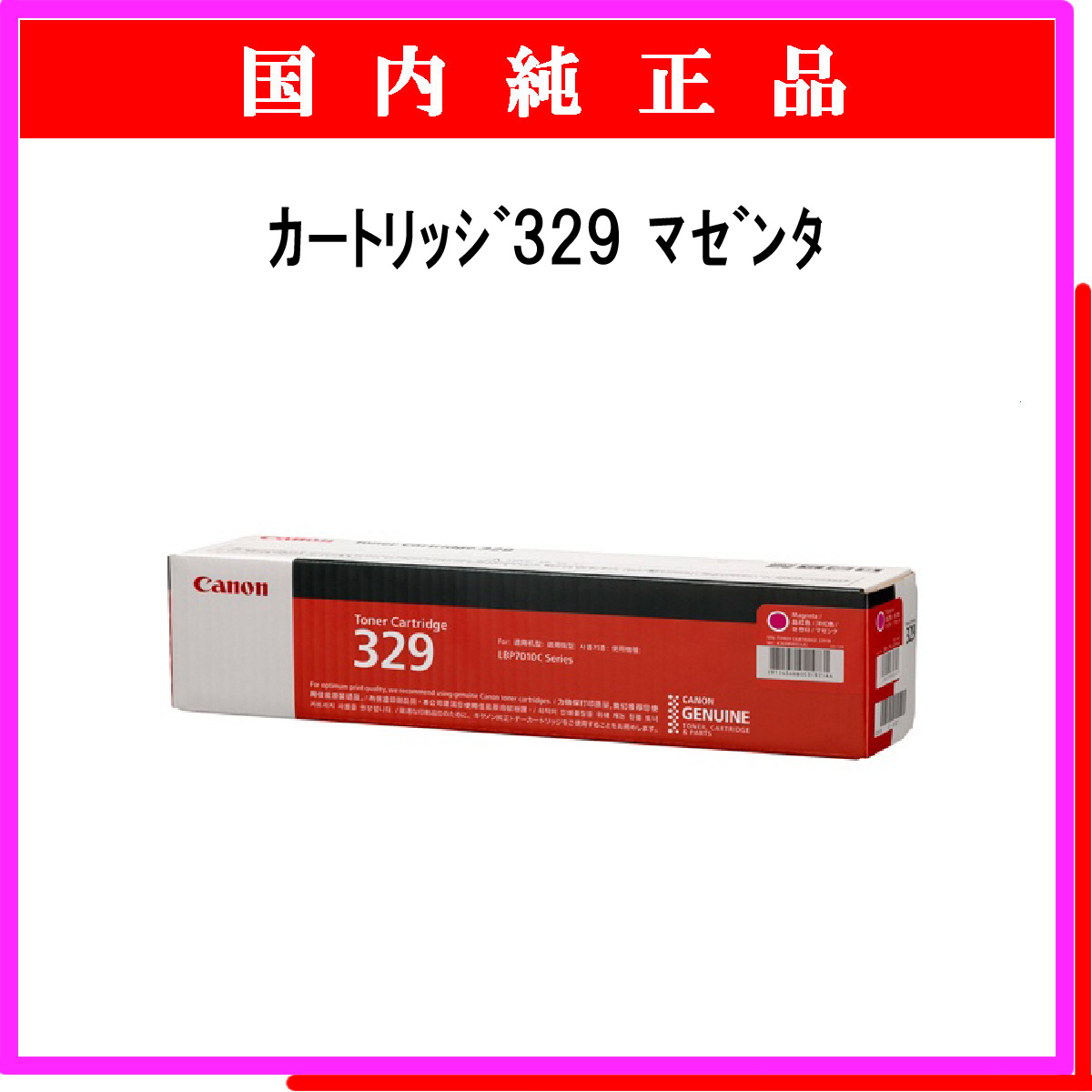 ｶｰﾄﾘｯｼﾞ329 ﾏｾﾞﾝﾀ 純正