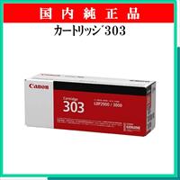 ｶｰﾄﾘｯｼﾞ303 純正