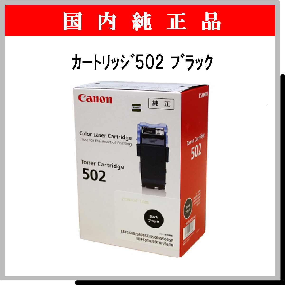 ｶｰﾄﾘｯｼﾞ502 ﾌﾞﾗｯｸ 純正