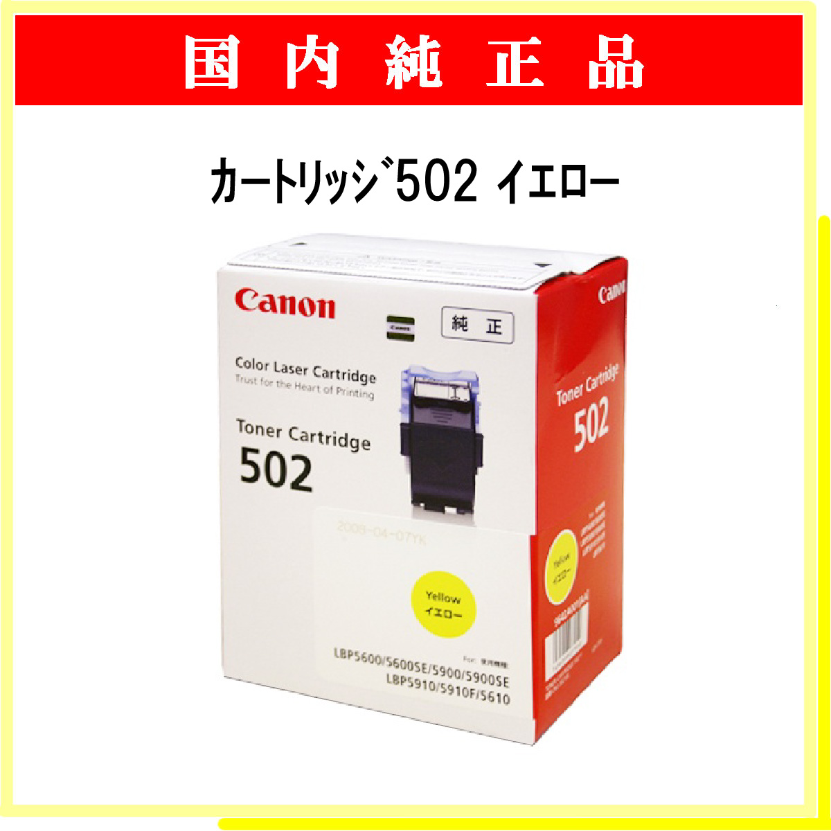 ｶｰﾄﾘｯｼﾞ502 ｲｴﾛｰ 純正