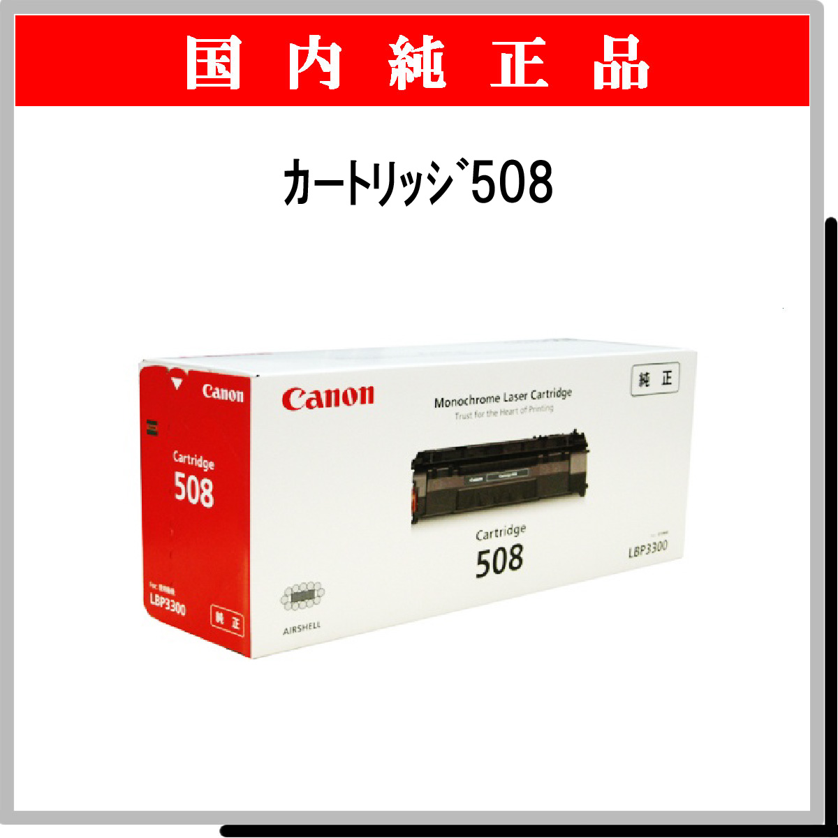 ｶｰﾄﾘｯｼﾞ508 純正