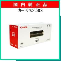 ｶｰﾄﾘｯｼﾞ508 純正