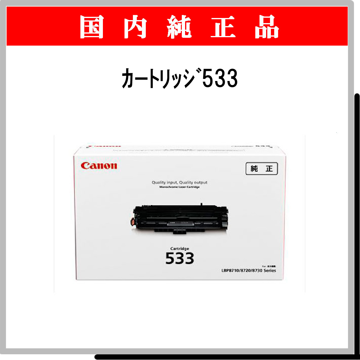 ｶｰﾄﾘｯｼﾞ533 純正