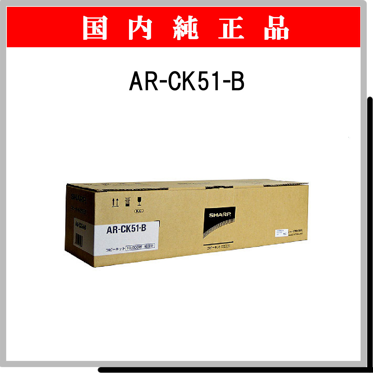 AR-CK51-B 純正 (大容量)