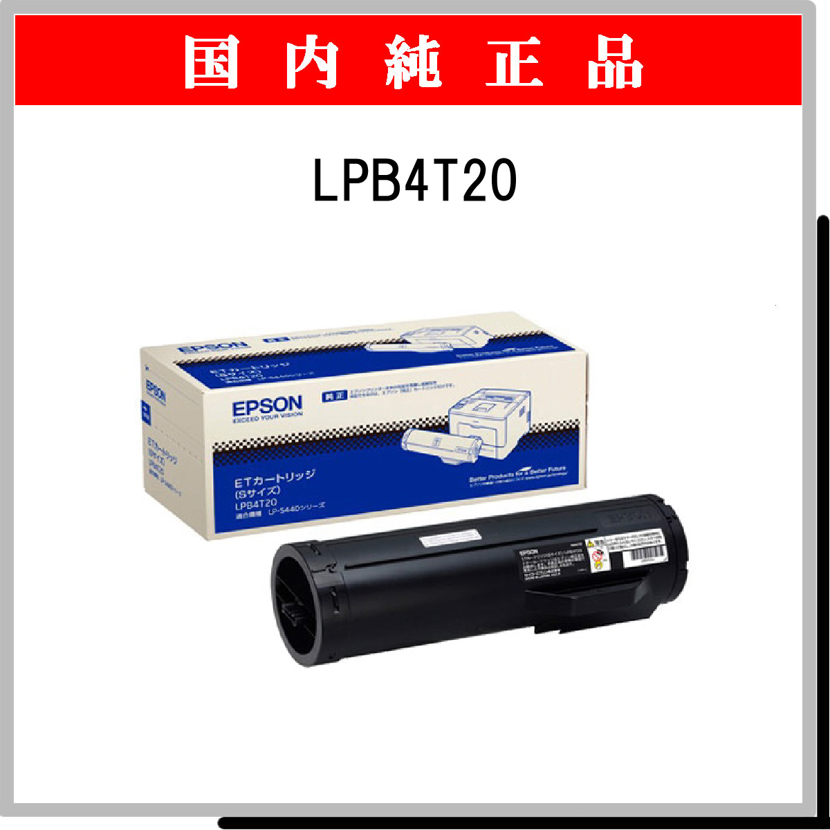 LPB4T20 純正