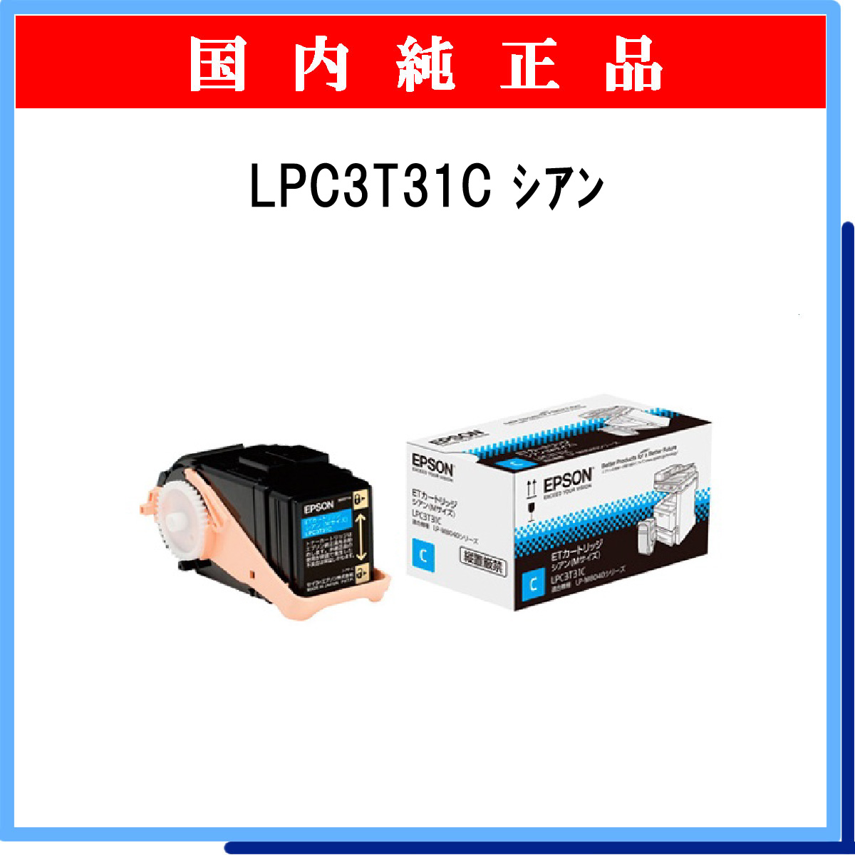 LPC3T31C 純正