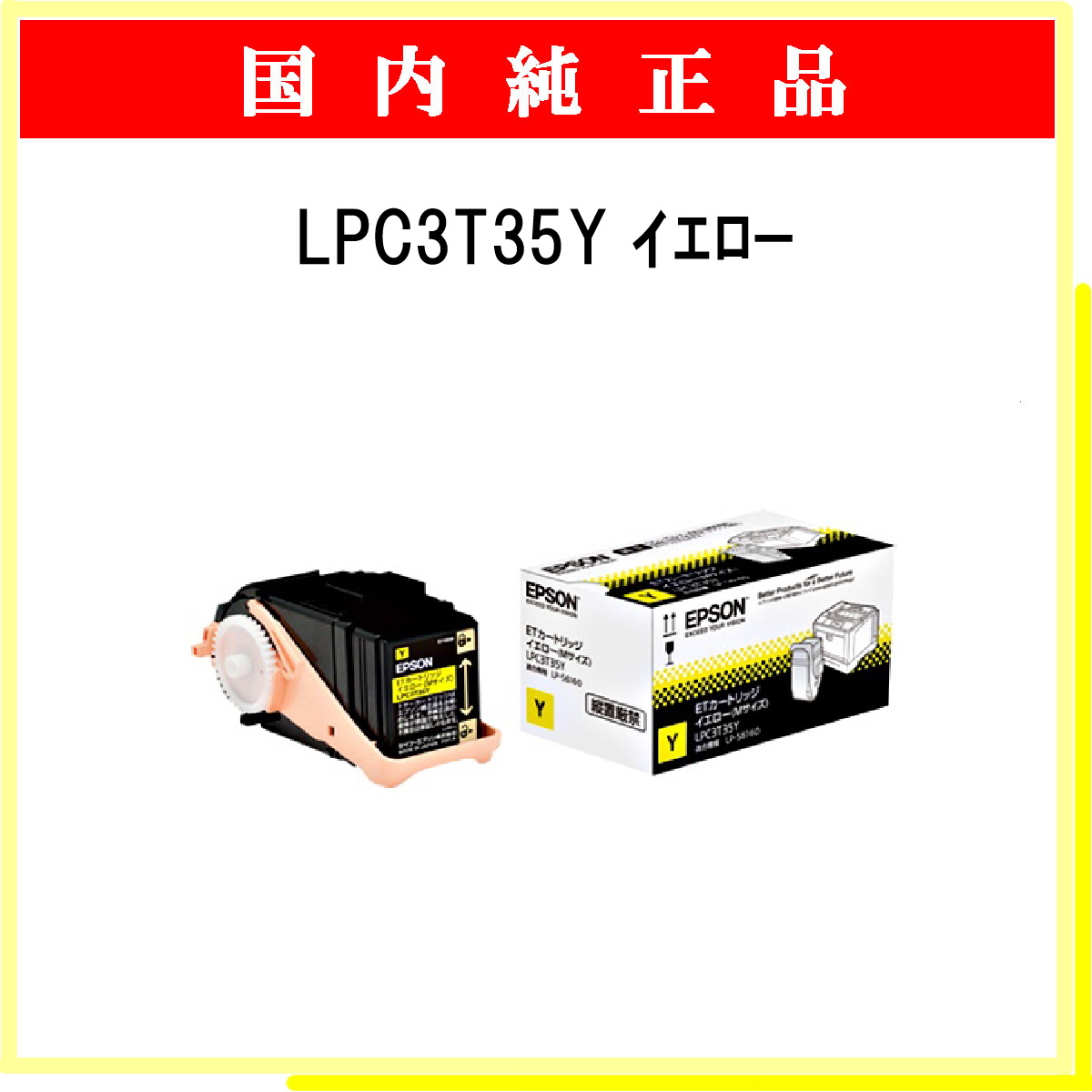 LPC3T35Y 純正