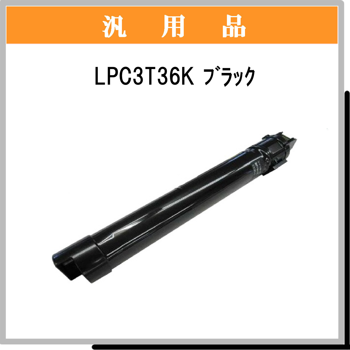 LPC3T36K 汎用品 - ウインドウを閉じる