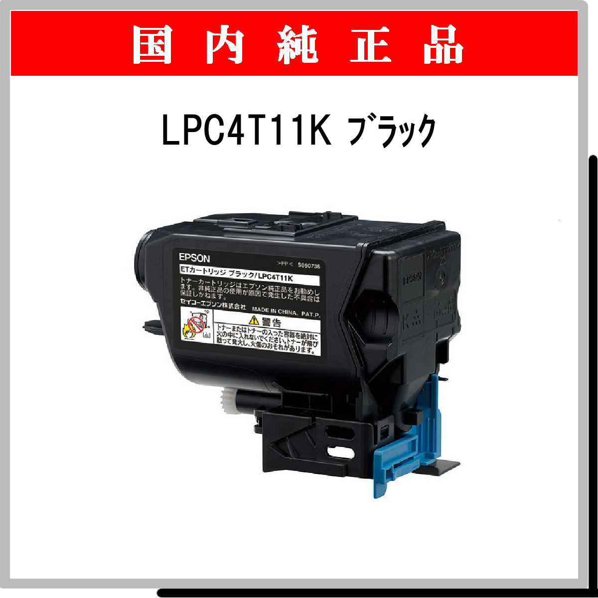 LPC4T11K 純正