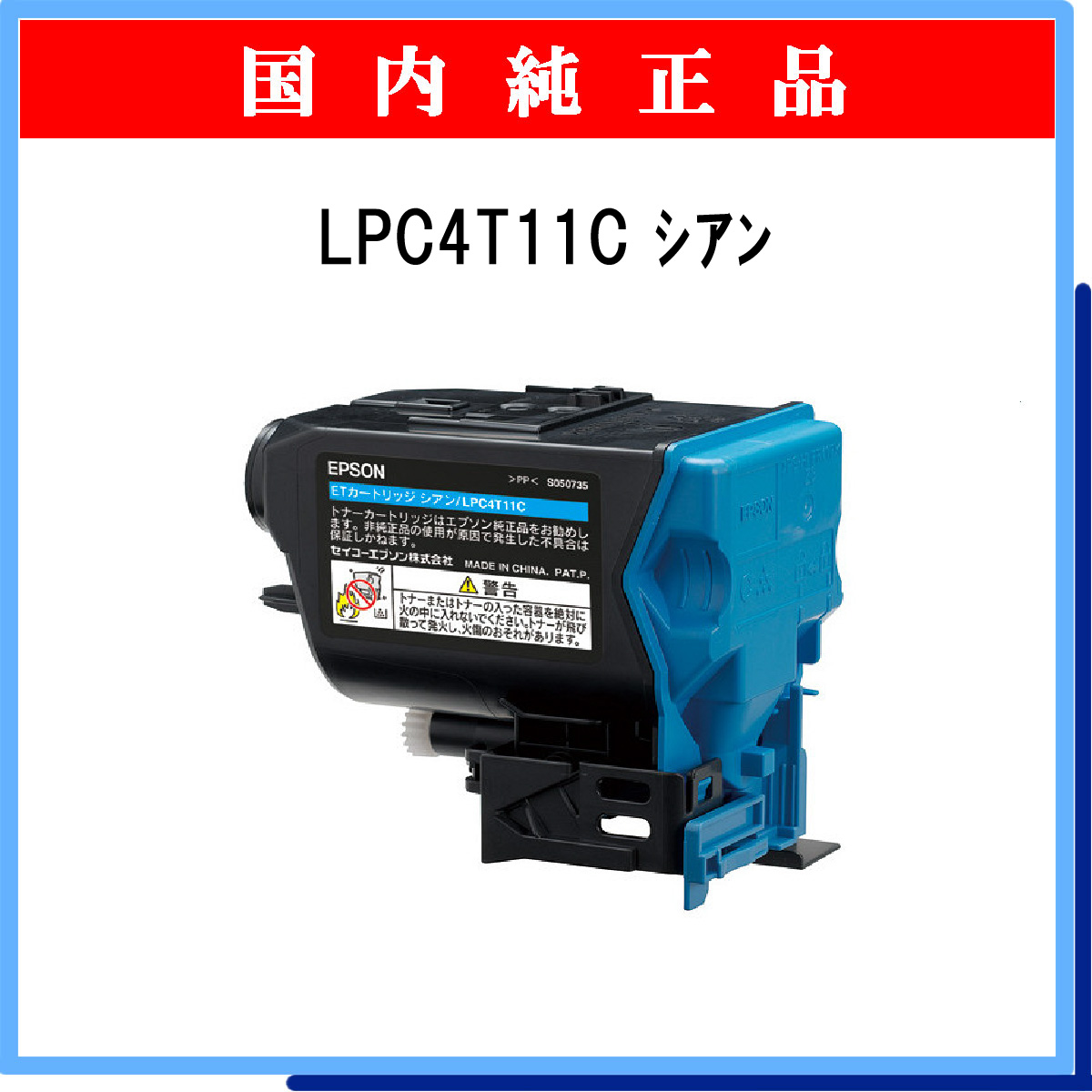 LPC4T11C 純正