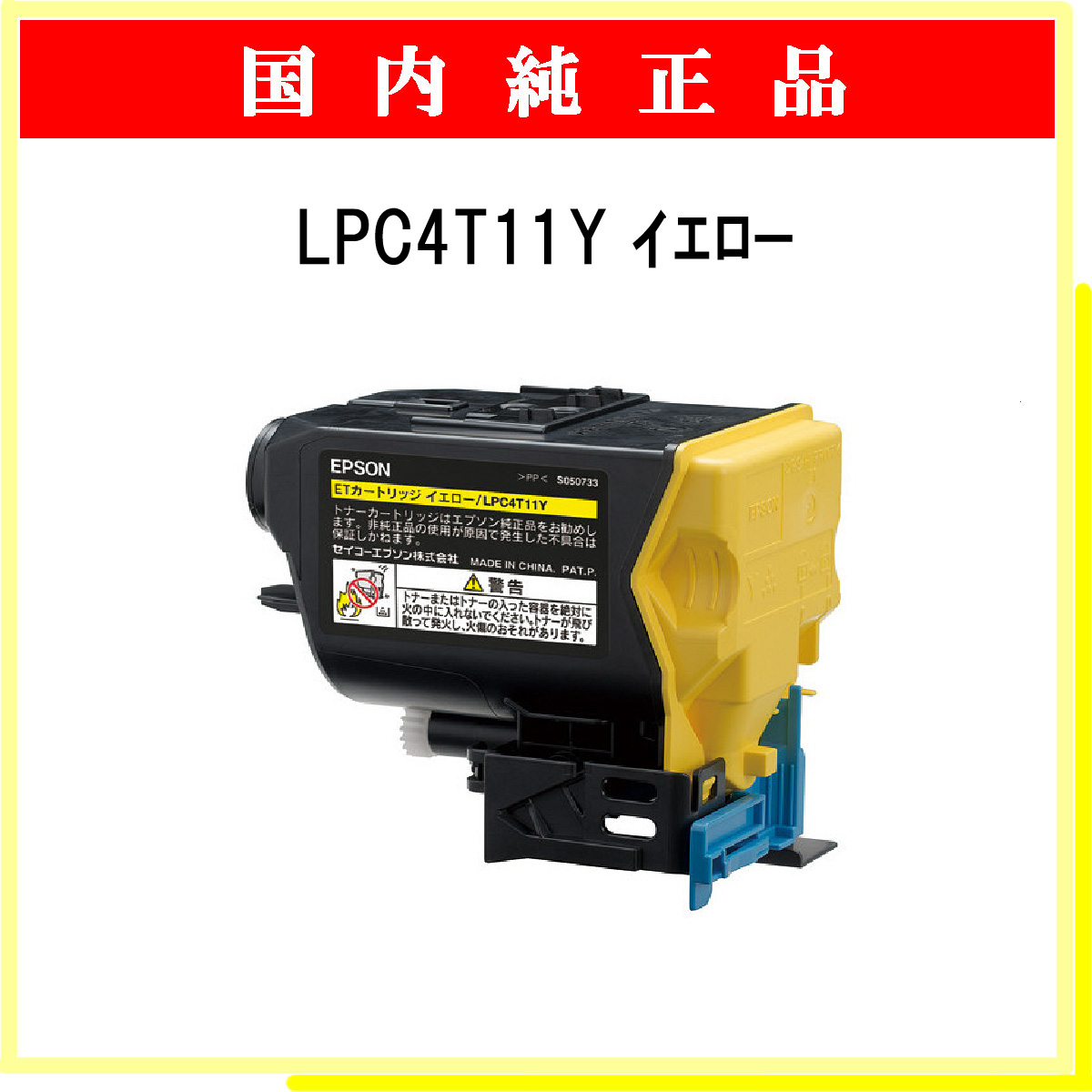 LPC4T11Y 純正