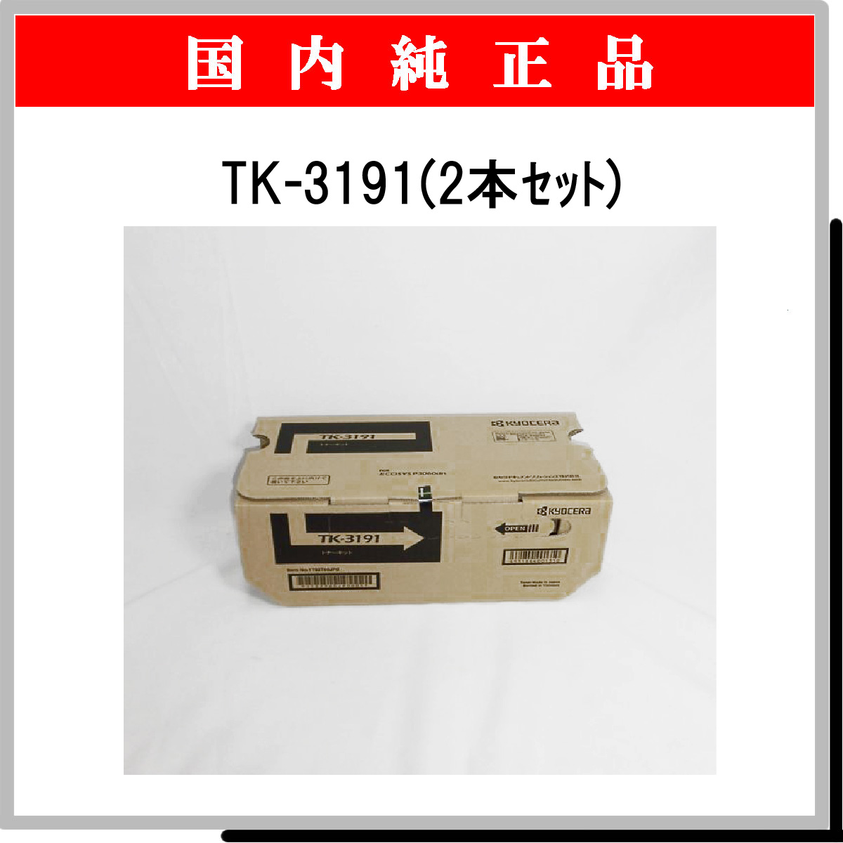 TK-3191 (2本ｾｯﾄ) 純正 - ウインドウを閉じる