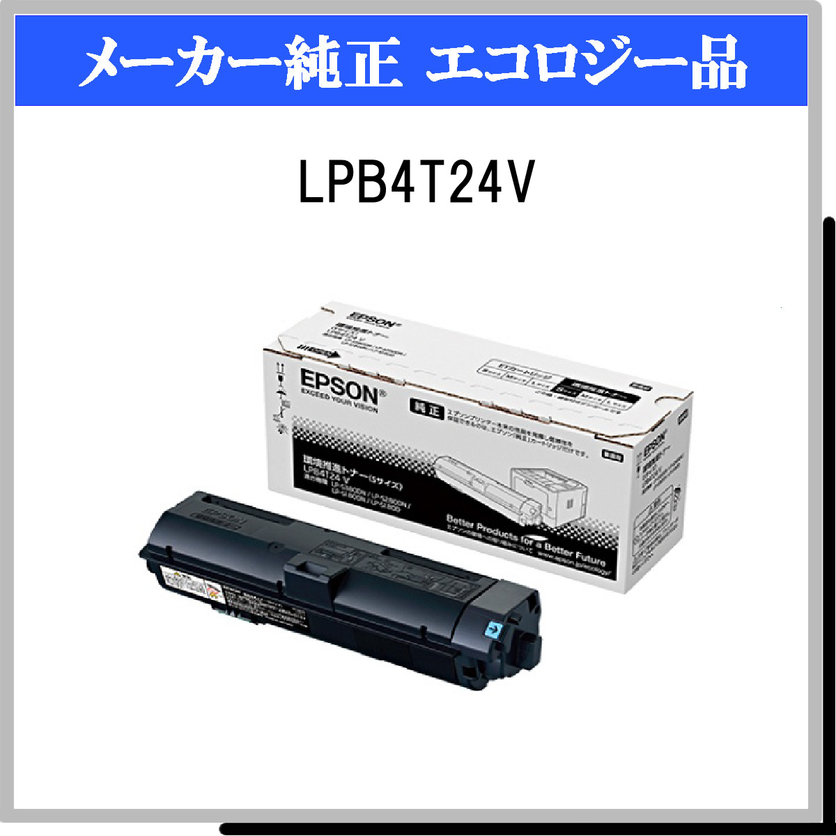 LPB4T24V 環境推進ﾄﾅｰ - ウインドウを閉じる