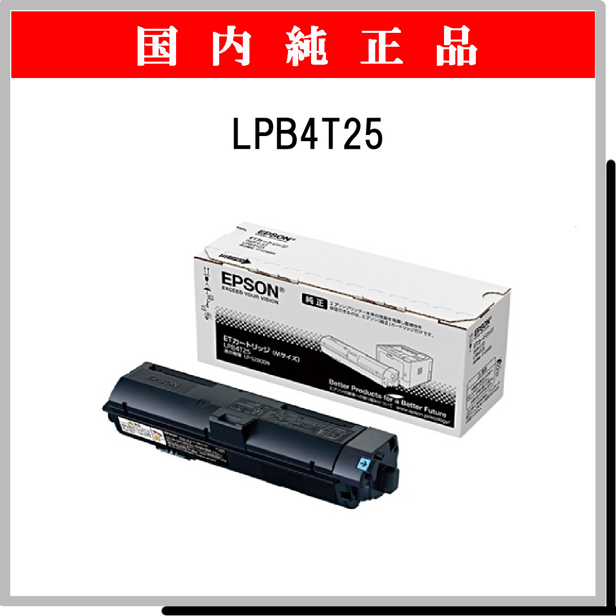 LPB4T25 純正