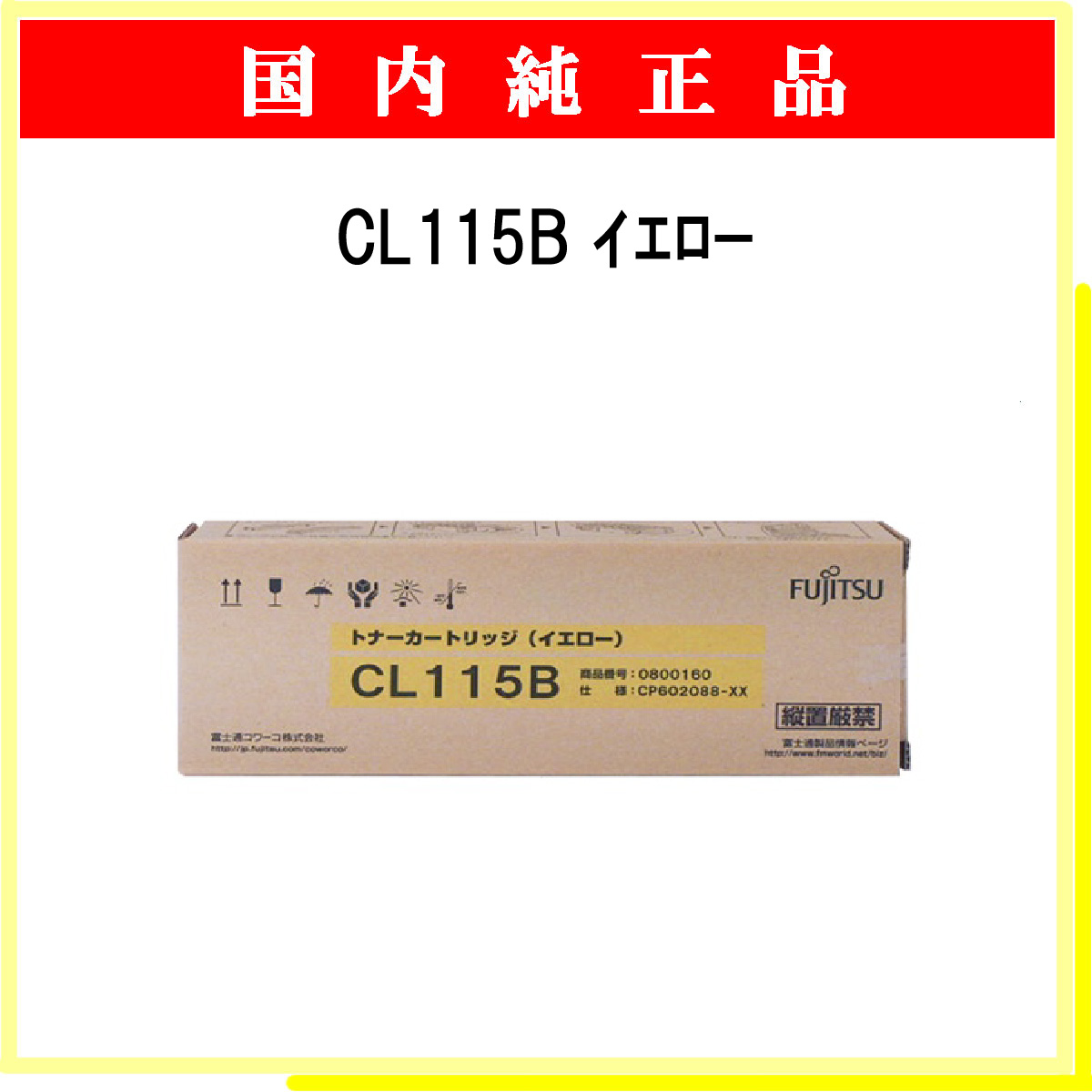 CL115B ｲｴﾛｰ 純正 - ウインドウを閉じる