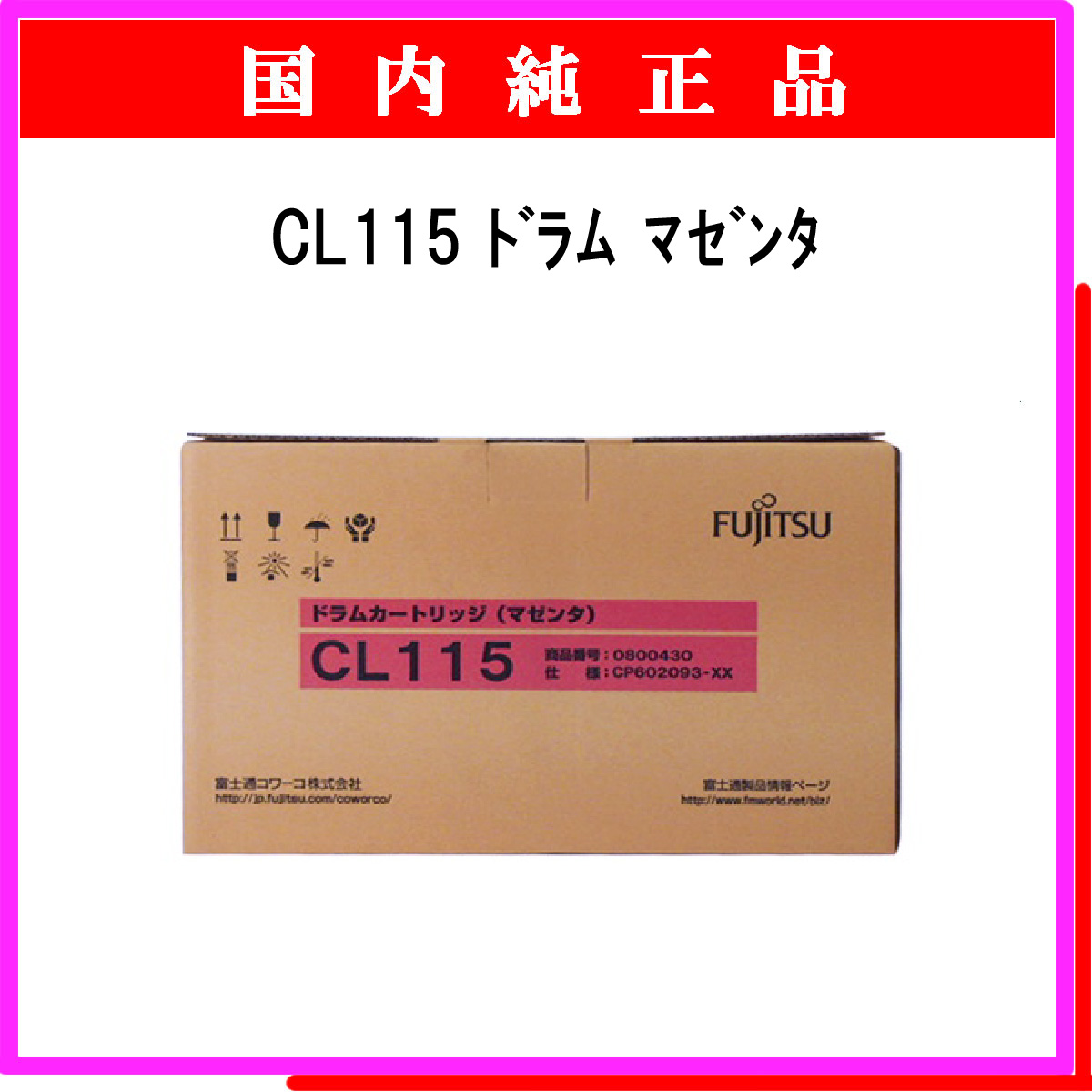 CL115 ﾄﾞﾗﾑ ﾏｾﾞﾝﾀ 純正 - ウインドウを閉じる