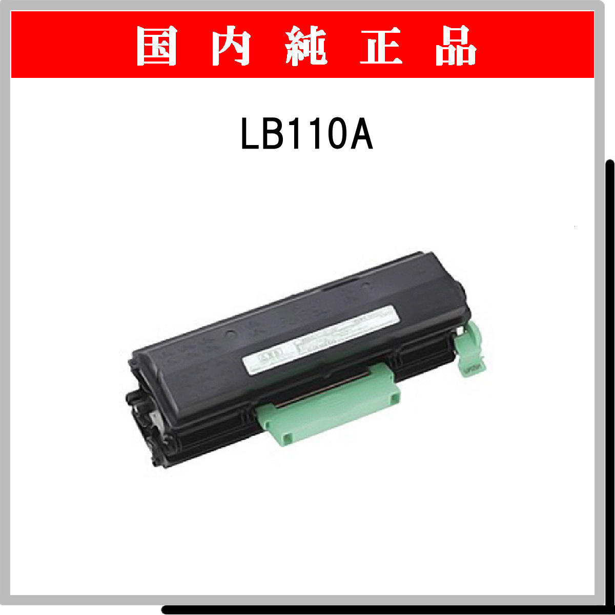 LB110A 純正 - ウインドウを閉じる