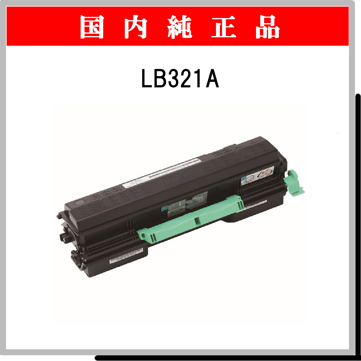 LB321A 純正 - ウインドウを閉じる