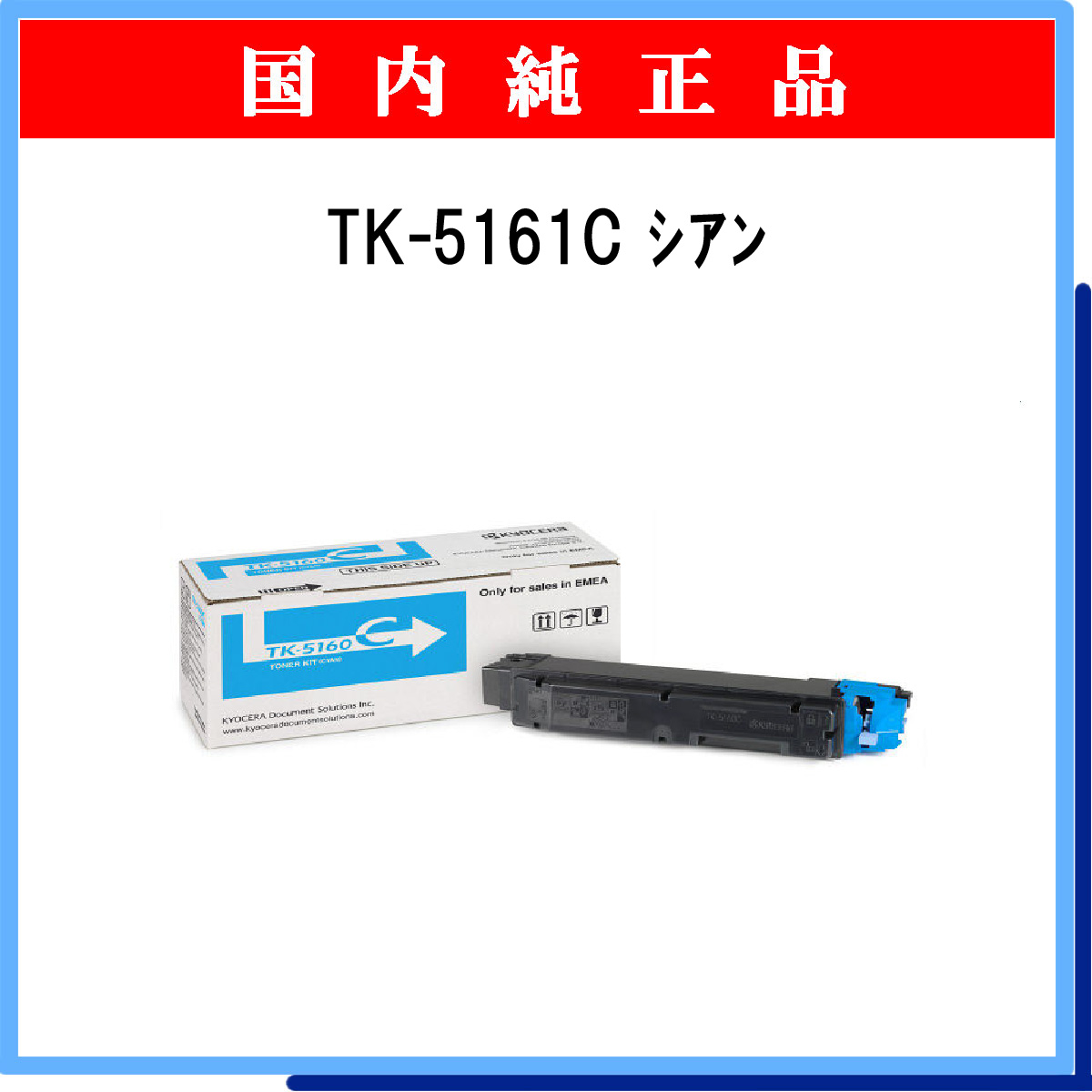 TK-5161C 純正 - ウインドウを閉じる