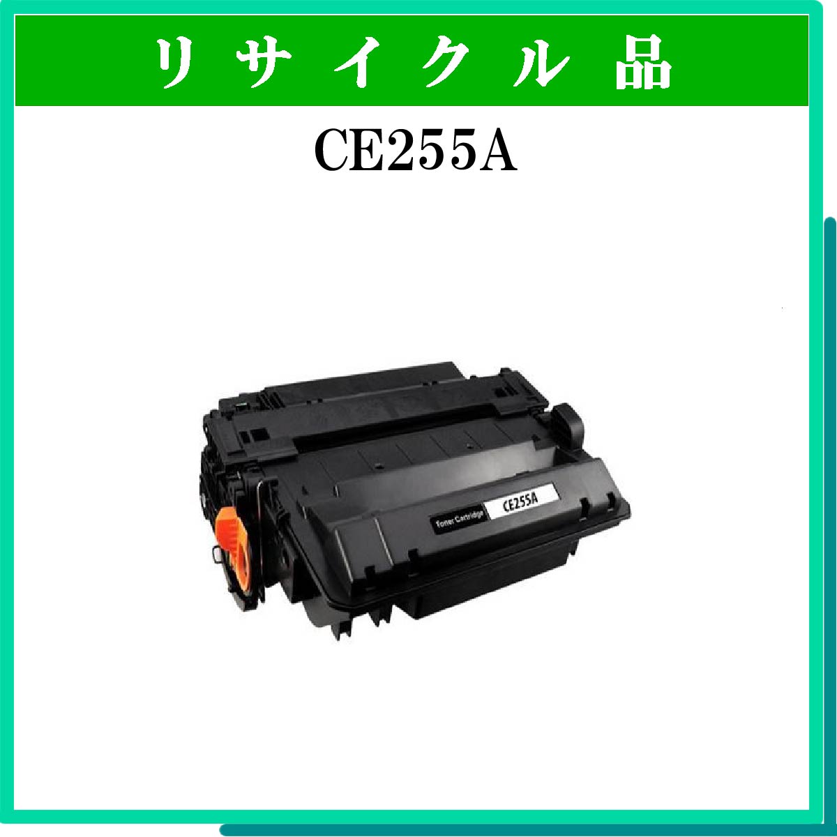 CE255A