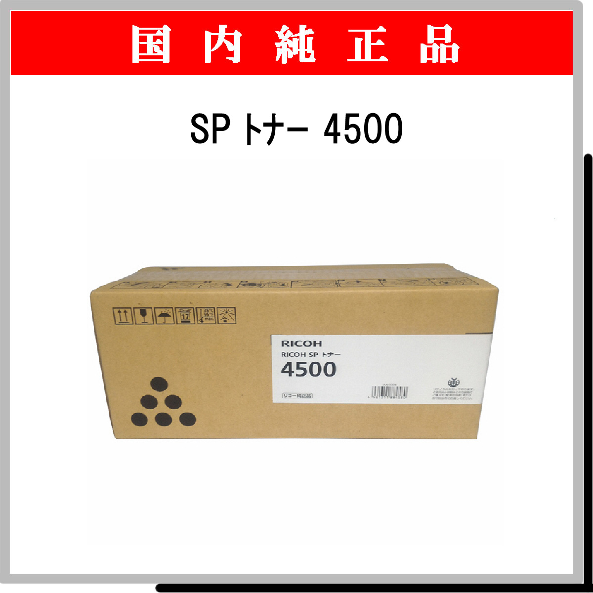 SP ﾄﾅｰ 4500 純正 - ウインドウを閉じる