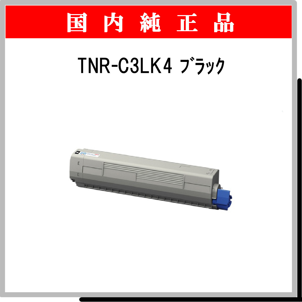 TNR-C3LK4 純正 - ウインドウを閉じる