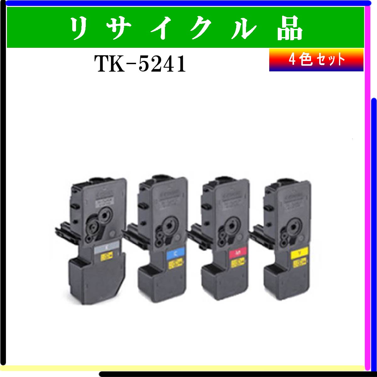 TK-5241 (4色ｾｯﾄ)