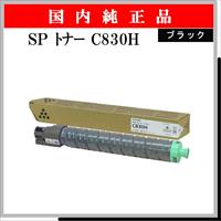 SP ﾄﾅｰ C830H ﾌﾞﾗｯｸ 純正