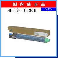 SP ﾄﾅｰ C830H ｼｱﾝ 純正 - ウインドウを閉じる