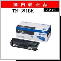 TN-391BK 純正