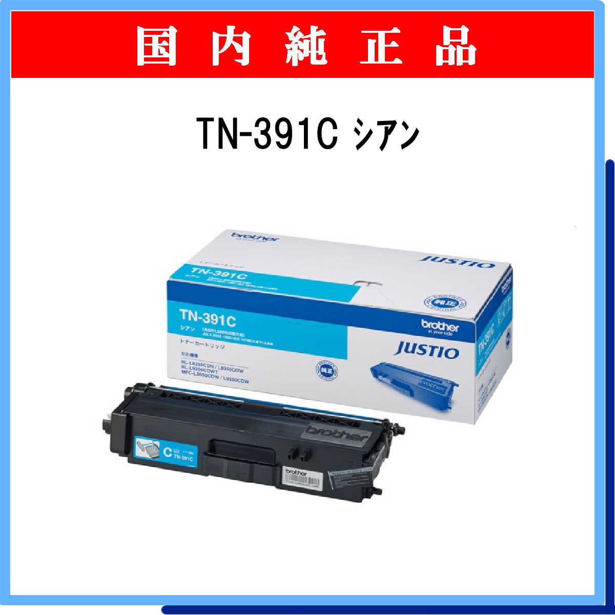 TN-391C 純正