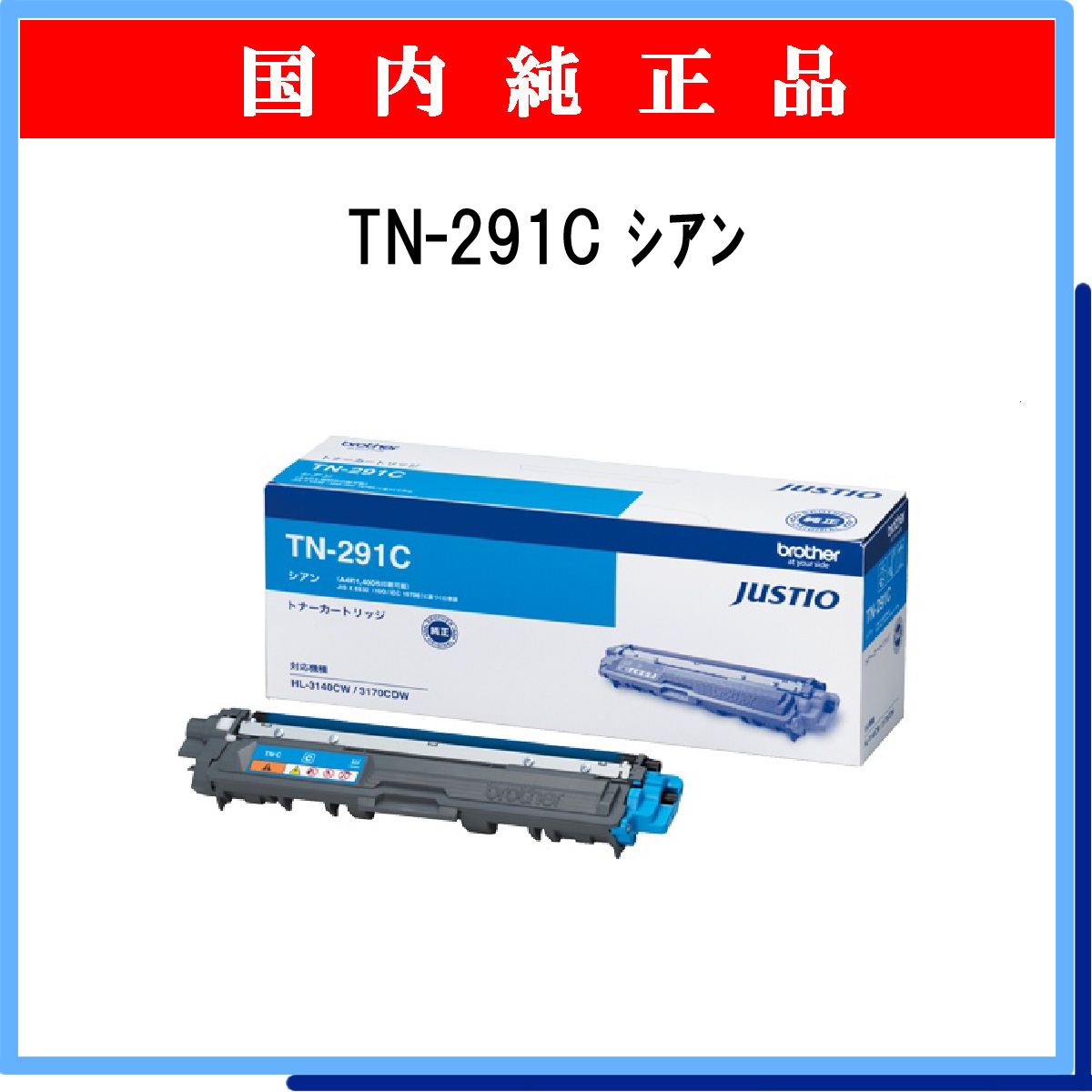 TN-291C 純正 - ウインドウを閉じる