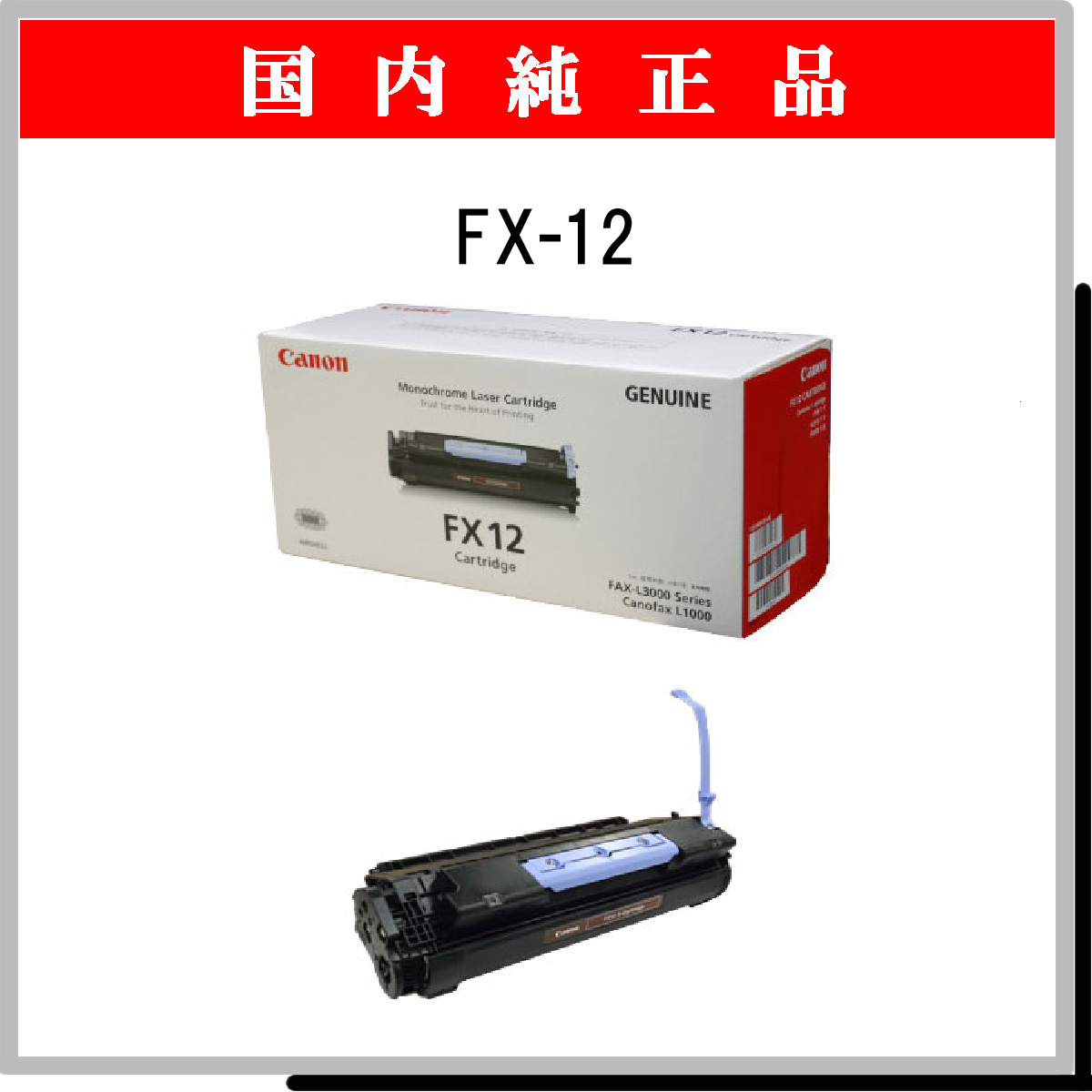 FX-12 純正 - ウインドウを閉じる