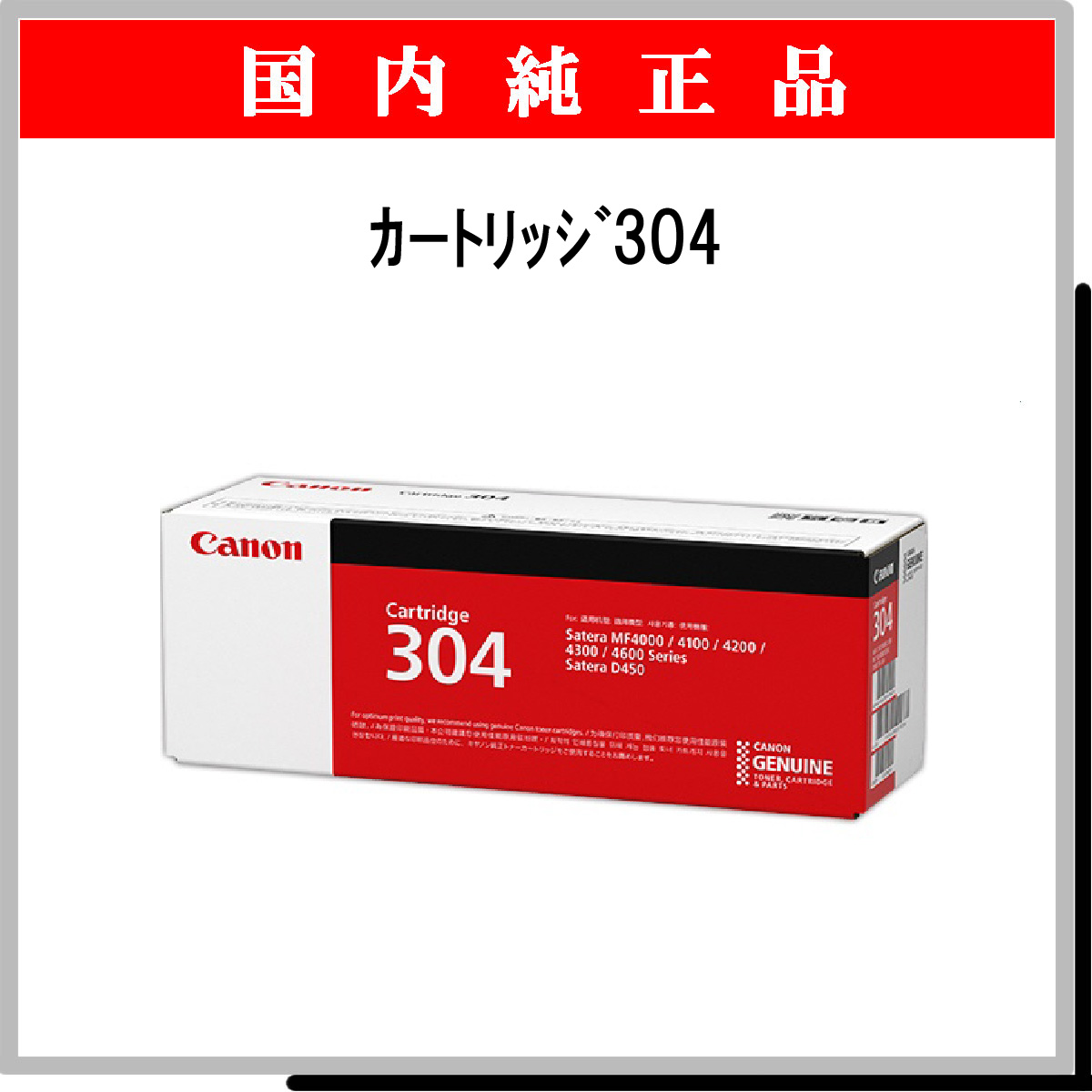 ｶｰﾄﾘｯｼﾞ304 純正 - ウインドウを閉じる