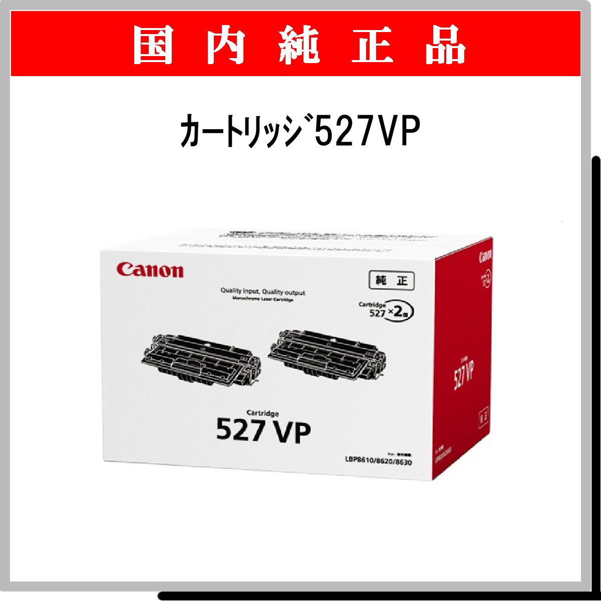 ｶｰﾄﾘｯｼﾞ527VP (2本ﾊﾟｯｸ) 純正 - ウインドウを閉じる