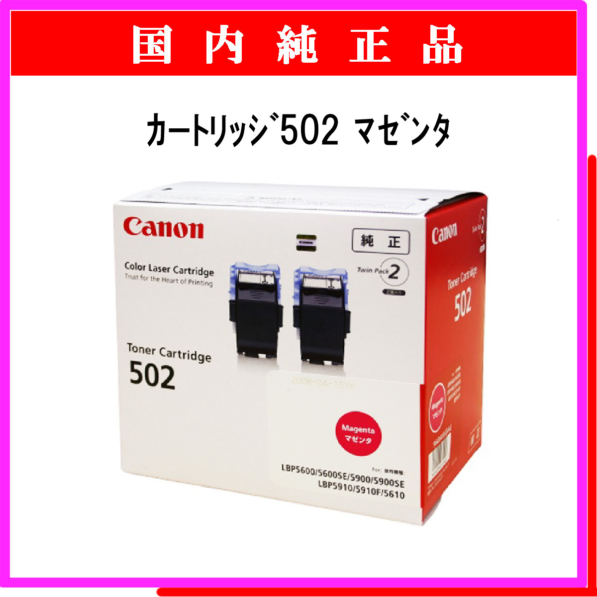 ｶｰﾄﾘｯｼﾞ502 ﾏｾﾞﾝﾀ (2本ﾊﾟｯｸ) 純正 - ウインドウを閉じる