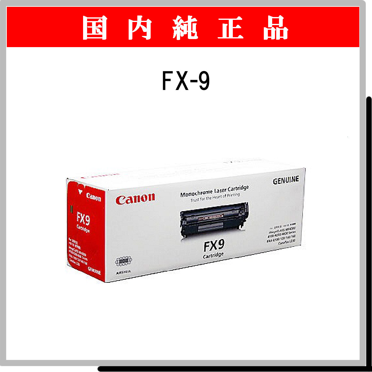 FX-9 純正