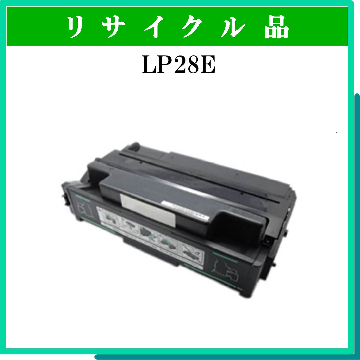 LP28E用ﾄﾅｰ - ウインドウを閉じる