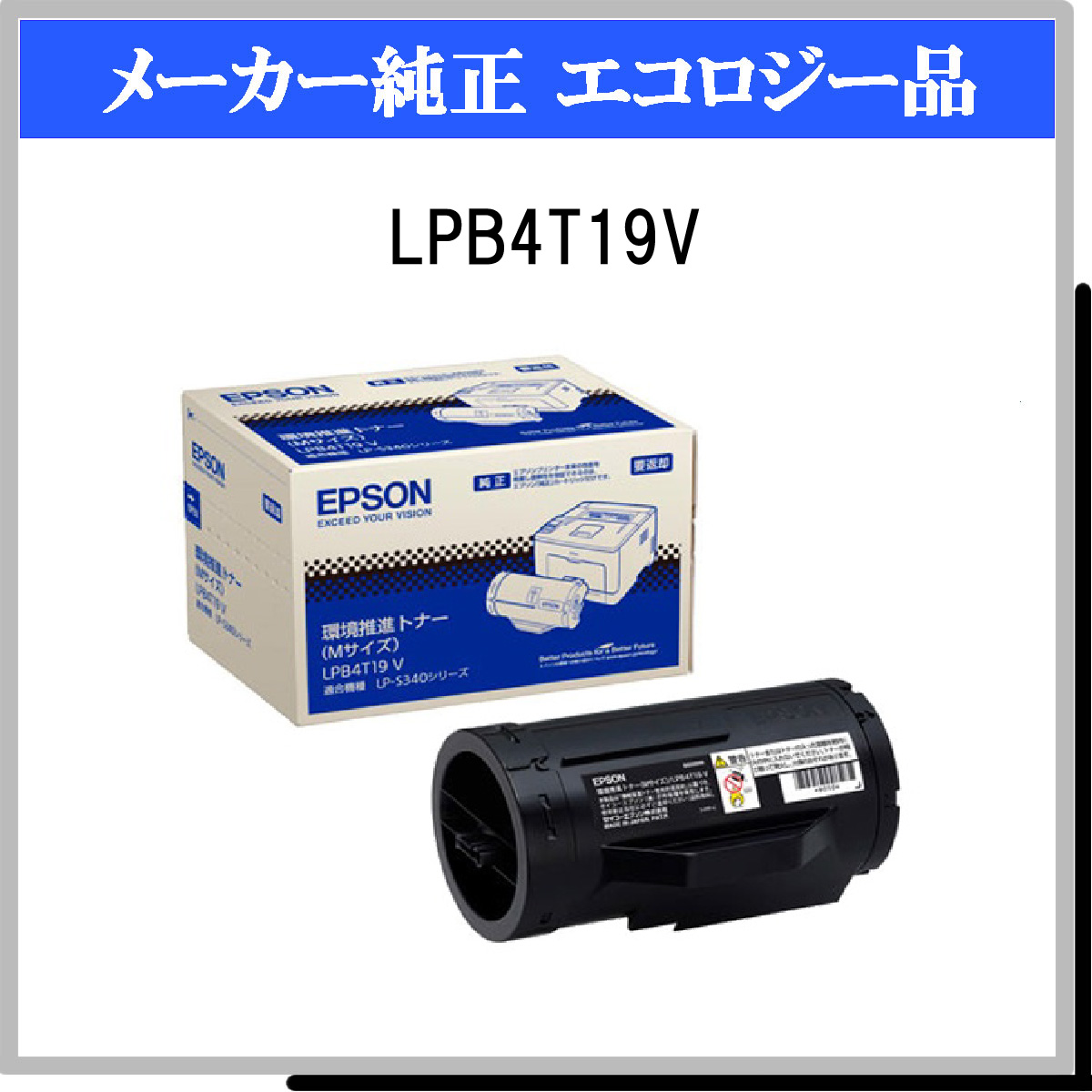 エプソン（EPSON） トナーカートリッジ 純正品（環境推進） 型番：LPB4T18V 印字枚数：2 - 1