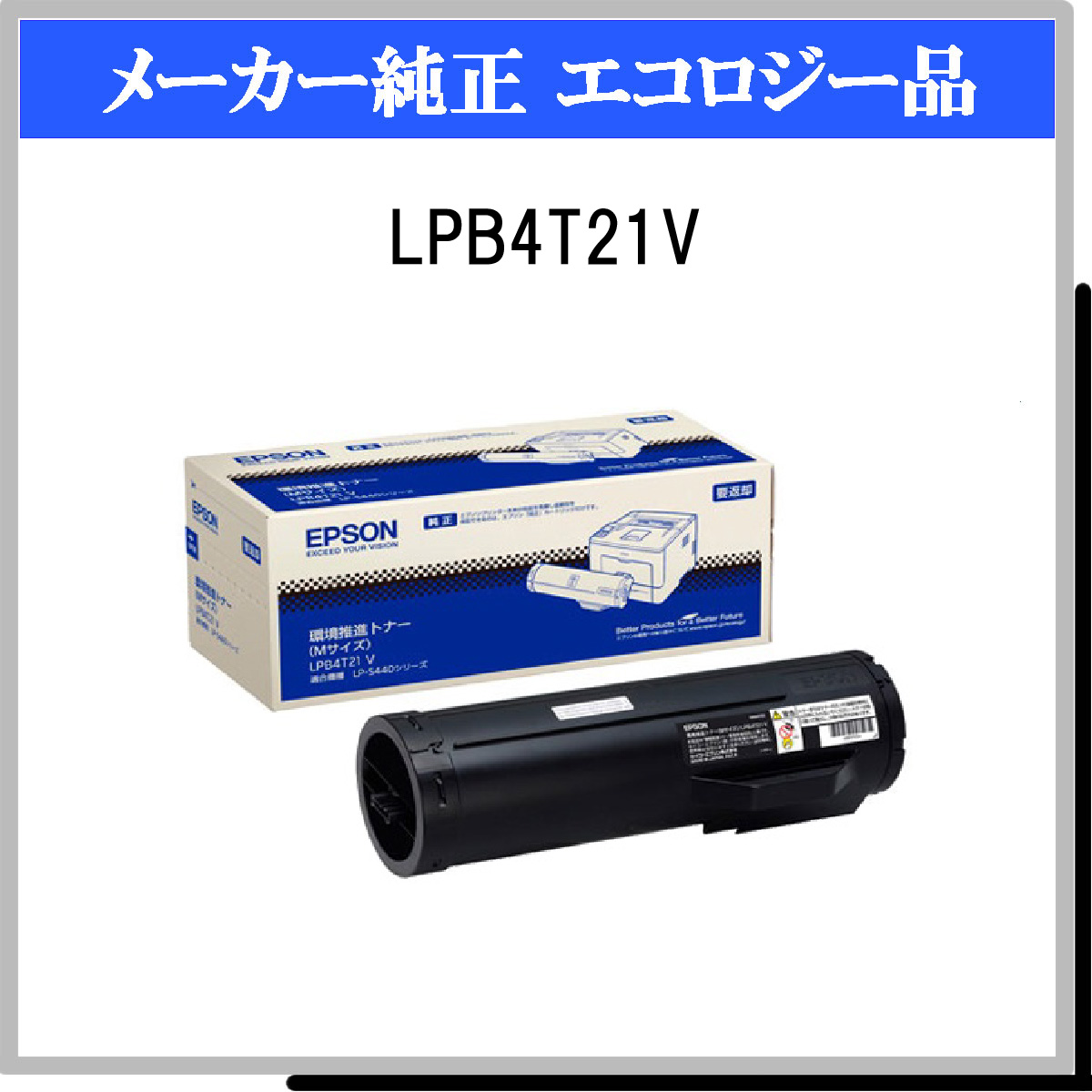 高品質安い LP-S120用 環境推進トナー(Mサイズ/2200ページ) エプソン LPB4T15V リコメン堂 通販 PayPayモール 
