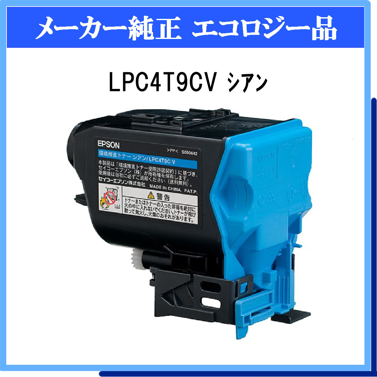 LPC4T9CV 環境推進ﾄﾅｰ - ウインドウを閉じる