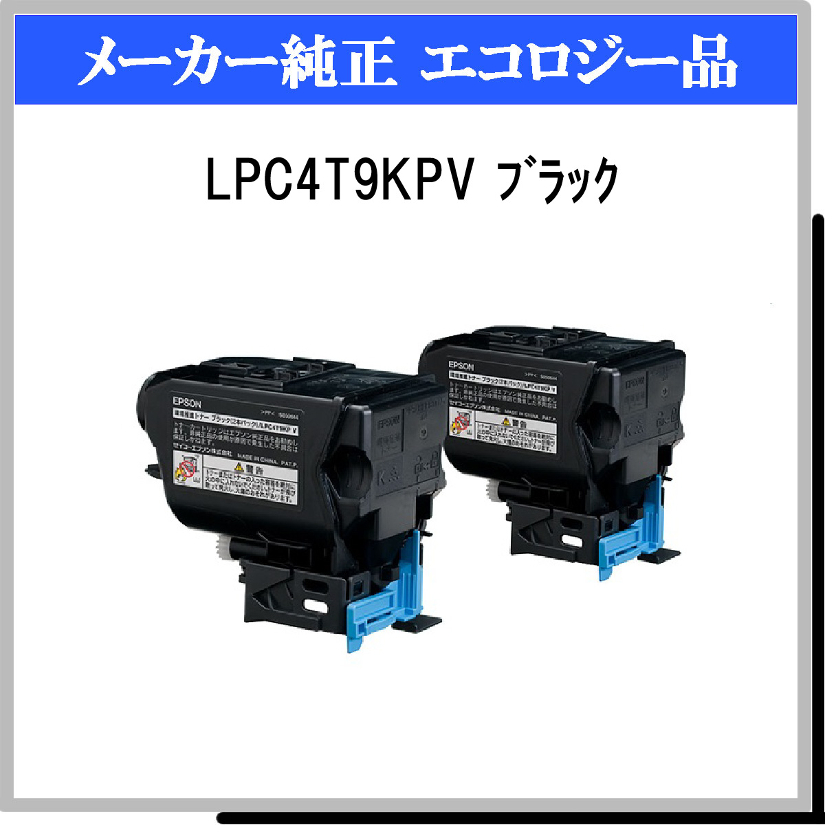 LPC4T9KPV (2P) 環境推進ﾄﾅｰ - ウインドウを閉じる